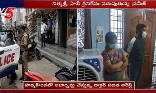 హన్మకొండలో అబార్షన్లు చేస్తున్న డాక్టర్ సబిత అరెస్ట్..! హన్మకొండలో అబార్షన్లు చేస్తున్న డాక్టర్ సబిత అరెస్ట్..!