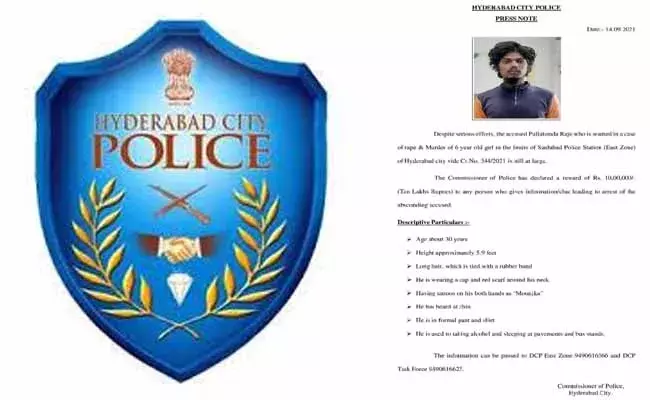 చిన్నారిపై అత్యాచార ఘటన.. ఆచూకీ తెలిపిన వారికి పది లక్షల రివార్డు : పోలీసులు చిన్నారిపై అత్యాచార ఘటన.. ఆచూకీ తెలిపిన వారికి పది లక్షల రివార్డు : పోలీసులు