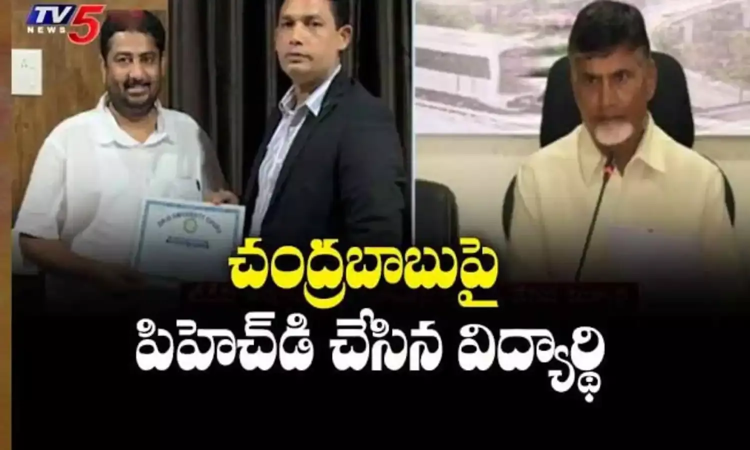 టీడీపీ అధినేత చంద్రబాబుపై పీహెచ్డీ చేసిన జార్ఖండ్ విద్యార్థి..! టీడీపీ అధినేత చంద్రబాబుపై పీహెచ్డీ చేసిన జార్ఖండ్ విద్యార్థి..!