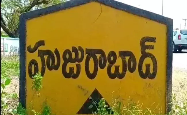 Huzurabad by election: హుజురాబాద్ ఉప ఎన్నికల షెడ్యూల్ విడుదల Huzurabad by election: హుజురాబాద్ ఉప ఎన్నికల షెడ్యూల్ విడుదల