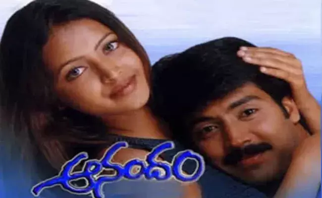 Anandam Movie: ఆనందం సినిమా ఎన్ని భాషల్లో రీమేక్ అయ్యిందో తెలుసా? Anandam Movie: ఆనందం సినిమా ఎన్ని భాషల్లో రీమేక్ అయ్యిందో తెలుసా?