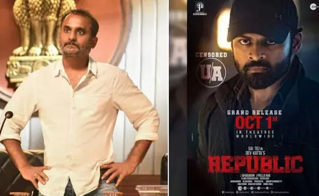 Republic Movie Review: రిపబ్లిక్ సినిమాపై ఇలాంటి రివ్యూను ఇంకెక్కడా చదివుండరు.. Republic Movie Review: రిపబ్లిక్ సినిమాపై ఇలాంటి రివ్యూను ఇంకెక్కడా చదివుండరు..
