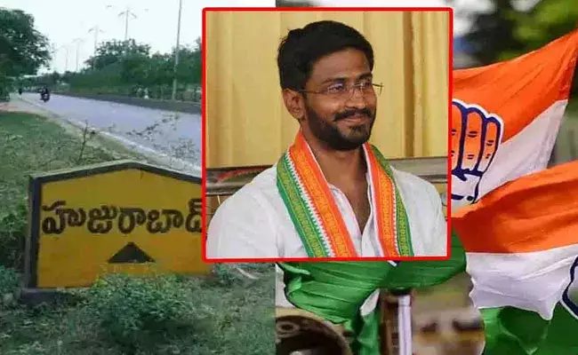 Huzurabad Congress Candidate: హుజూరాబాద్ కాంగ్రెస్ అభ్యర్థి ఖరారు.. Huzurabad Congress Candidate: హుజూరాబాద్ కాంగ్రెస్ అభ్యర్థి ఖరారు..
