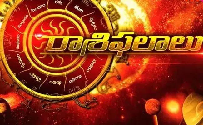 Horoscope Today: ఈ రాశివారు ఈరోజు రియల్ ఎస్టేట్‌పై దృష్టిపెట్టొచ్చు..