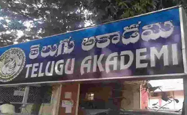 Telugu Academy :  తెలుగు అకాడమీ స్కామ్లో కొత్త మలుపు..! Telugu Academy :  తెలుగు అకాడమీ స్కామ్లో కొత్త మలుపు..!