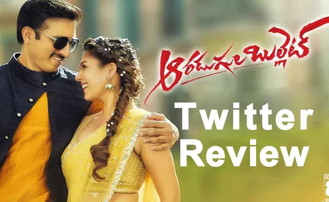 aaradugula bullet twitter review: ఆలస్యమైనా ఆరడుగుల బుల్లెట్ బాగానే.. : ట్విట్టర్ రివ్యూ aaradugula bullet twitter review: ఆలస్యమైనా ఆరడుగుల బుల్లెట్ బాగానే.. : ట్విట్టర్ రివ్యూ