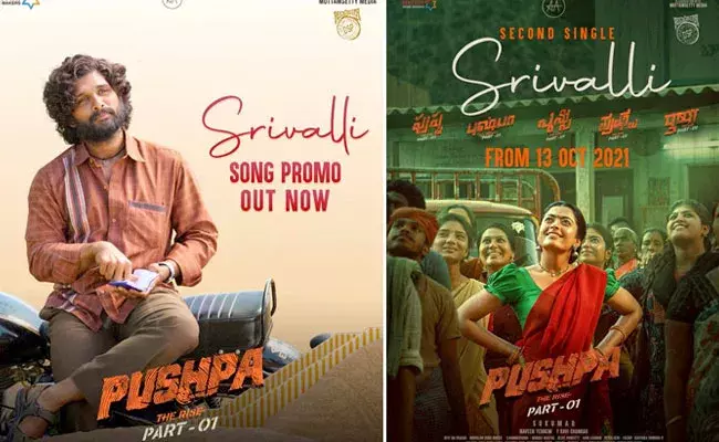Srivalli Song Pushpa: చూపే బంగారమాయెనే శ్రీవల్లి.. Srivalli Song Pushpa: చూపే బంగారమాయెనే శ్రీవల్లి..