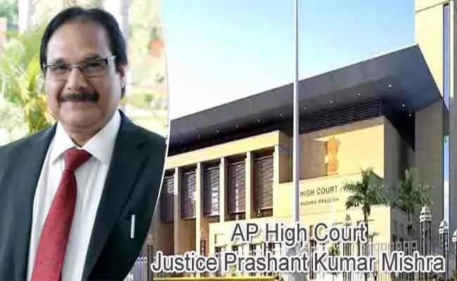 Justice Prashant Kumar Mishra: ఏపీ హైకోర్డుకు కొత్త జడ్జి.. Justice Prashant Kumar Mishra: ఏపీ హైకోర్డుకు కొత్త జడ్జి..