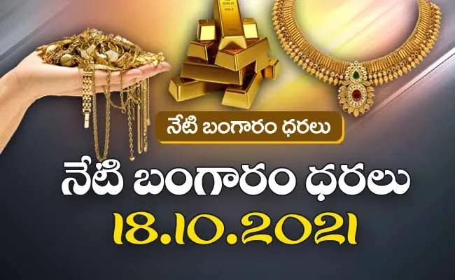 Gold and Silver Rates Today : మార్పులు లేకుండానే బంగారం, వెండి ధరలు.. లేటెస్ట్ రేట్లు ఇవే..! Gold and Silver Rates Today : మార్పులు లేకుండానే బంగారం, వెండి ధరలు.. లేటెస్ట్ రేట్లు ఇవే..!