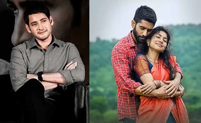 Love Story Movie : మహేష్కు కలిసొచ్చిన లవ్ స్టోరీ.. కాసుల వర్షం..! Love Story Movie : మహేష్కు కలిసొచ్చిన లవ్ స్టోరీ.. కాసుల వర్షం..!
