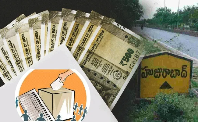 Huzurabad By Poll: డబ్బులు పంచడానికి పోటీలు పడుతున్న ప్రధాన పార్టీలు.. Huzurabad By Poll: డబ్బులు పంచడానికి పోటీలు పడుతున్న ప్రధాన పార్టీలు..