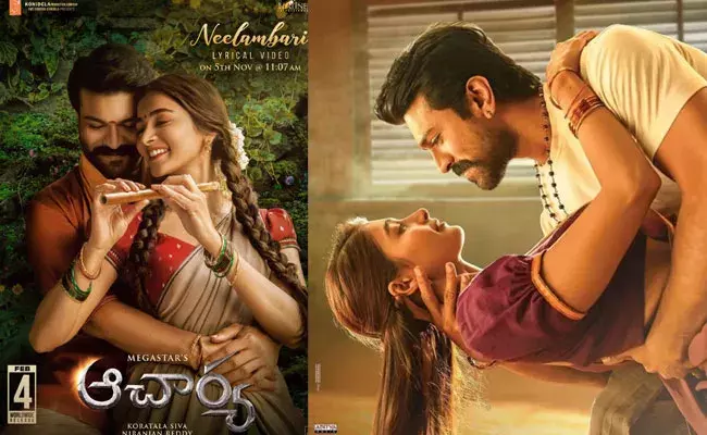Acharya Movie Update: ఆచార్య నుండి నీలాంబరి పాట.. ఎప్పుడంటే.. Acharya Movie Update: ఆచార్య నుండి నీలాంబరి పాట.. ఎప్పుడంటే..