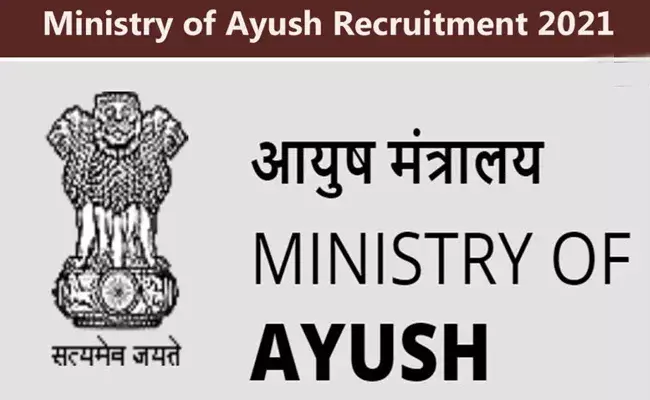 Ayush Recruitment 2021: డిగ్రీ అర్హతతో ఆయుష్ శాఖలో ఉద్యోగాలు.. రూ.70,000 జీతం