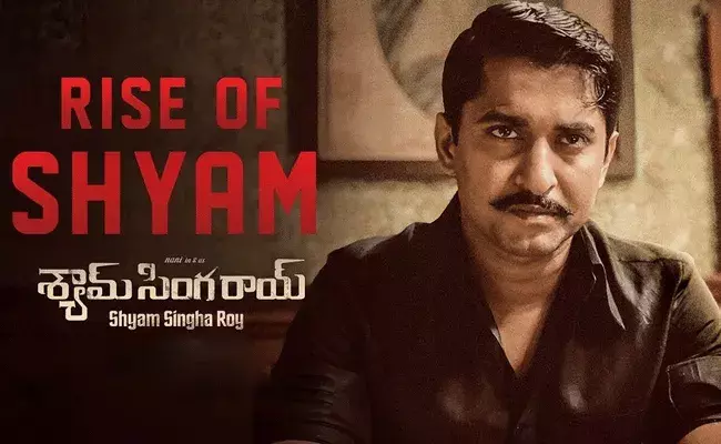 Shyam Singha Roy: నానీ.. ఎగసెగిసిపడు అలజడి వాడే.. లిరికల్ సాంగ్ రిలీజ్.. Shyam Singha Roy: నానీ.. ఎగసెగిసిపడు అలజడి వాడే.. లిరికల్ సాంగ్ రిలీజ్..