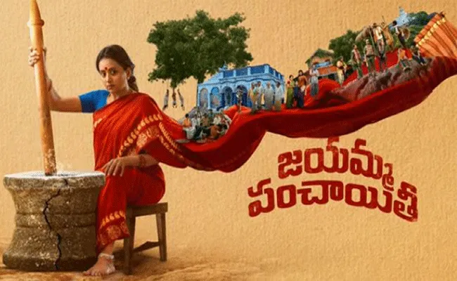 Jayamma Panchayati: జయమ్మ పంచాయితీ షురూ.. సుమ దంచేస్తోంది Jayamma Panchayati: జయమ్మ పంచాయితీ షురూ.. సుమ దంచేస్తోంది