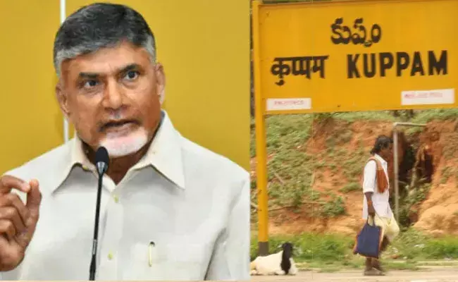 Kuppam (tv5news.in)
