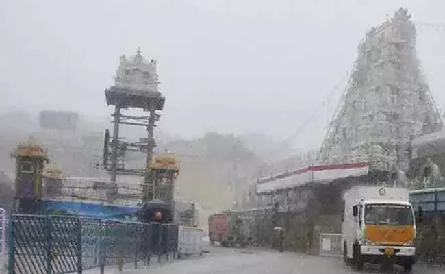 Tirumala Rain : తిరుమలలో జోరుగా వర్షం.. వాహనాల రాకపోకలకు అంతరాయం..! Tirumala Rain : తిరుమలలో జోరుగా వర్షం.. వాహనాల రాకపోకలకు అంతరాయం..!