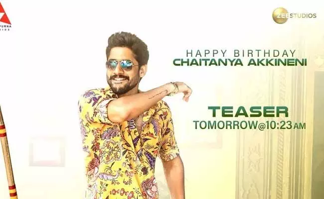 HBD Chay : బంగార్రాజు వచ్చేశాడు.. రేపు మరో సర్ప్రైజ్..! HBD Chay : బంగార్రాజు వచ్చేశాడు.. రేపు మరో సర్ప్రైజ్..!