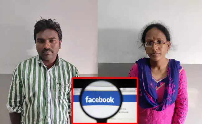 Facebook Crime In Hyderabad: ఫేస్బుక్లో ఘరానా దొంగలు.. భార్యభర్తలు కలిసి ఓ సాఫ్ట్వేర్ ఉద్యోగిని.. Facebook Crime In Hyderabad: ఫేస్బుక్లో ఘరానా దొంగలు.. భార్యభర్తలు కలిసి ఓ సాఫ్ట్వేర్ ఉద్యోగిని..