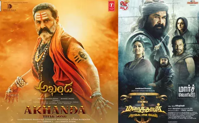 Akhanda Movie: అఖండతో పోటీపడనున్న పాన్ ఇండియా సినిమా.. వీరిలో గెలుపెవరిది? Akhanda Movie: అఖండతో పోటీపడనున్న పాన్ ఇండియా సినిమా.. వీరిలో గెలుపెవరిది?