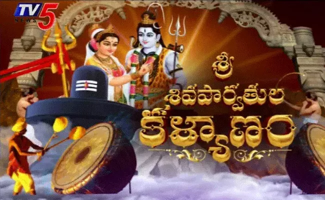 Shiva Parvathula Kalyanam 2021: టీవీ5, హిందూ ధర్మం ఛానళ్ల ఆధ్వర్యంలో.. కాశీ క్షేత్రంలో శివ పార్వతుల కళ్యాణం..