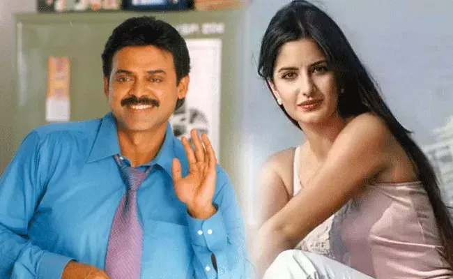 Katrina Kaif: పెళ్లికాని ప్రసాద్కి మల్లీశ్వరి స్పెషల్ ఇన్విటేషన్ Katrina Kaif: పెళ్లికాని ప్రసాద్కి మల్లీశ్వరి స్పెషల్ ఇన్విటేషన్