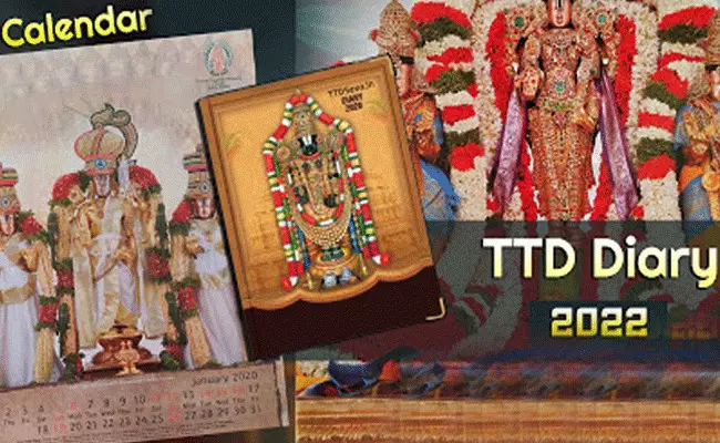 TTD Calendars Diares 2022: ఆన్లైన్లో TTD 2022 క్యాలెండర్లు, డైరీలు.. TTD Calendars Diares 2022: ఆన్లైన్లో TTD 2022 క్యాలెండర్లు, డైరీలు..