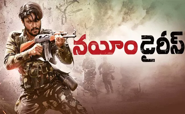 Nayeem Diaries Movie Review: నేర చరిత్రలో నయీం ఒక ప్రత్యేక అధ్యాయం.. అది నయీం డైరీస్ లో స్పష్టం.. Nayeem Diaries Movie Review: నేర చరిత్రలో నయీం ఒక ప్రత్యేక అధ్యాయం.. అది నయీం డైరీస్ లో స్పష్టం..