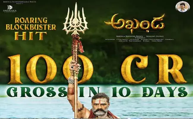 Akhanda Collections : బాలయ్యా మజాకా.. అఖండ 10రోజుల్లో 100 కోట్లు Akhanda Collections : బాలయ్యా మజాకా.. అఖండ 10రోజుల్లో 100 కోట్లు