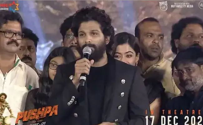 Pushpa Pre Release Event: ప్రీ రిలీజ్లో ఆమెకు స్పెషల్ థ్యాంక్స్ చెప్పుకున్న అల్లు అర్జున్.. Pushpa Pre Release Event: ప్రీ రిలీజ్లో ఆమెకు స్పెషల్ థ్యాంక్స్ చెప్పుకున్న అల్లు అర్జున్..