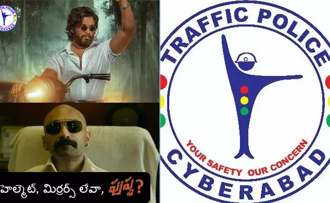 Cyberabad Traffic Police: హెల్మెట్, మిర్రర్స్ లేవా పుష్ప? ట్రాఫిక్ పోలీస్ క్రియేటివ్ పోస్ట్..