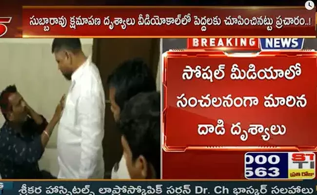 Attack : వైసీపీ నేత సుబ్బారావుపై సొంత పార్టీ నేతలే దాడి.. ! Attack : వైసీపీ నేత సుబ్బారావుపై సొంత పార్టీ నేతలే దాడి.. !