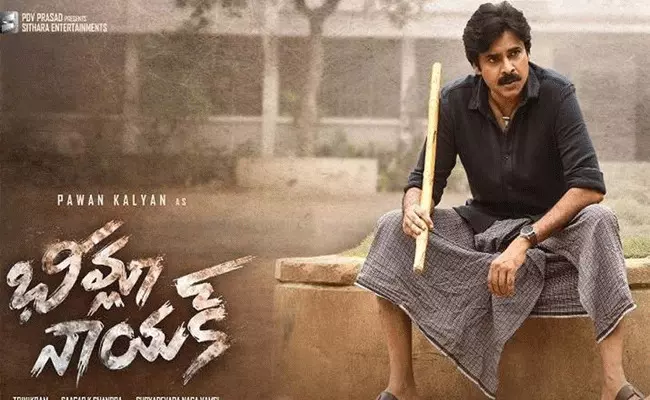 Bheemla Nayak: సంక్రాంతి బరి నుంచి తప్పుకున్న భీమ్లా నాయక్.. Bheemla Nayak: సంక్రాంతి బరి నుంచి తప్పుకున్న భీమ్లా నాయక్..