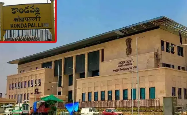 AP High Court: కొండపల్లి మున్సిపల్ ఎన్నికల కేసు విచారణలో కీలక మలుపు.. AP High Court: కొండపల్లి మున్సిపల్ ఎన్నికల కేసు విచారణలో కీలక మలుపు..