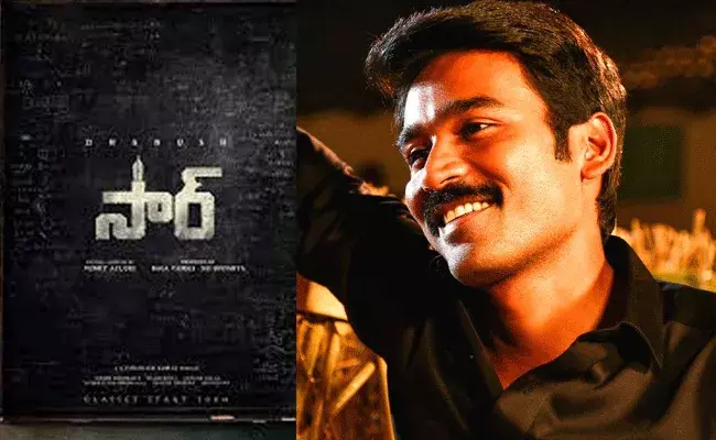 Dhanush: టాలీవుడ్‌లోకి సార్ ఎంట్రీ..