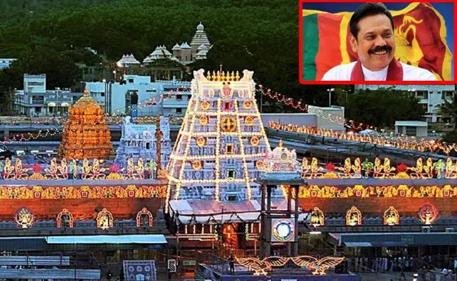 Tirumala: తిరుమలలో శ్రీలంక ప్రధాని మహింద్రా రాజపక్సే ప్రత్యేక దర్శనం..
