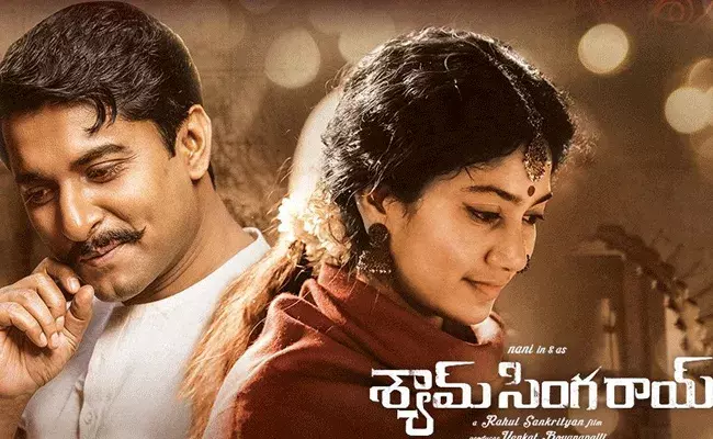 Shyam Singha Roy Twitter Review: అద్భుతమైన ప్రేమకథ.. శ్యామ్సింగరాయ్ ట్విట్టర్ రివ్యూ.. Shyam Singha Roy Twitter Review: అద్భుతమైన ప్రేమకథ.. శ్యామ్సింగరాయ్ ట్విట్టర్ రివ్యూ..