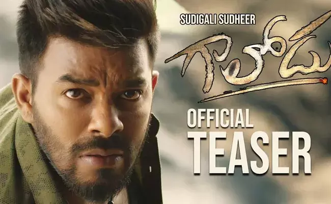 Sudigali Sudheer: మాస్ హీరోగా సుడిగాలి సుధీర్.. గాలోడు టీజర్లో ఇదే హైలెట్.. Sudigali Sudheer: మాస్ హీరోగా సుడిగాలి సుధీర్.. గాలోడు టీజర్లో ఇదే హైలెట్..