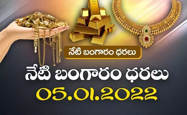 Gold and Silver Rates Today : ఇప్పుడే కొనేయండి... బంగారం, వెండి ధరలు పతనం.. మార్కెట్లో ధరలు ఇలా..! Gold and Silver Rates Today : ఇప్పుడే కొనేయండి... బంగారం, వెండి ధరలు పతనం.. మార్కెట్లో ధరలు ఇలా..!