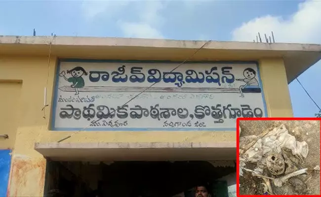 Nalgonda: ప్రాథమిక పాఠశాలలో అస్తిపంజరాల కలకలం.. Nalgonda: ప్రాథమిక పాఠశాలలో అస్తిపంజరాల కలకలం..