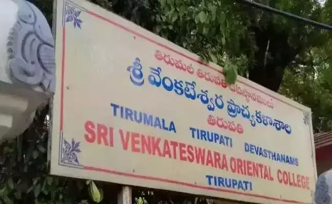 Tirupati : తిరుపతి ఎస్వీ ఓరియంట్‌ కళాశాలలో లైంగిక వేధింపుల కలకలం