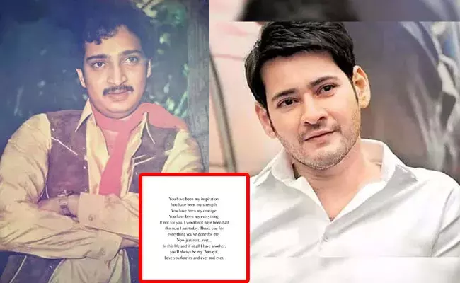 Ramesh Babu: నువ్వే నా బలం.. నువ్వే నా ధైర్యం.. సోదరుడిపై మహేశ్ ఎమోషనల్ పోస్ట్.. Ramesh Babu: నువ్వే నా బలం.. నువ్వే నా ధైర్యం.. సోదరుడిపై మహేశ్ ఎమోషనల్ పోస్ట్..