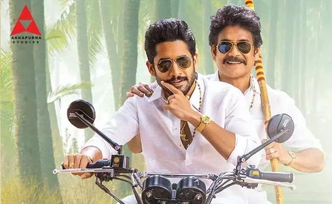 Bangarraju Trailer : బంగార్రాజు ట్రైలర్ వచ్చేసింది..! Bangarraju Trailer : బంగార్రాజు ట్రైలర్ వచ్చేసింది..!