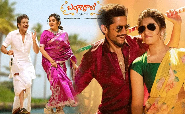 Bangarraju Twitter Review: వాసివాడి తస్సాదియ్యా.. బంగార్రాజు అదరగొట్టాడుగా.. ట్విట్టర్ రివ్యూ Bangarraju Twitter Review: వాసివాడి తస్సాదియ్యా.. బంగార్రాజు అదరగొట్టాడుగా.. ట్విట్టర్ రివ్యూ