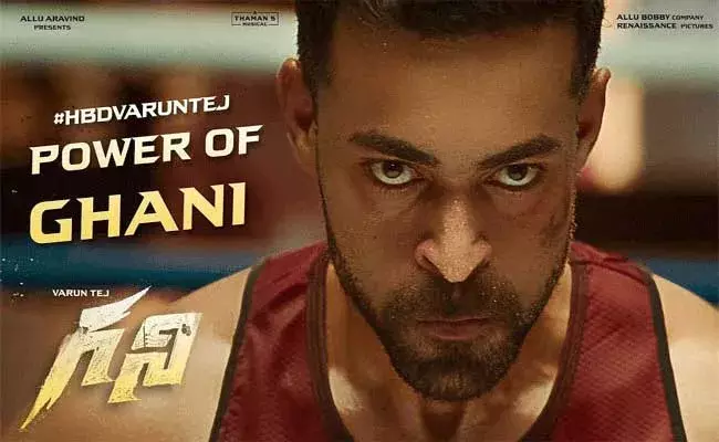 HBD Varun Tej: గని ఫస్ట్ గ్లింప్స్.. వరుణ్ లుక్ అదిరిందిగా..! HBD Varun Tej: గని ఫస్ట్ గ్లింప్స్.. వరుణ్ లుక్ అదిరిందిగా..!