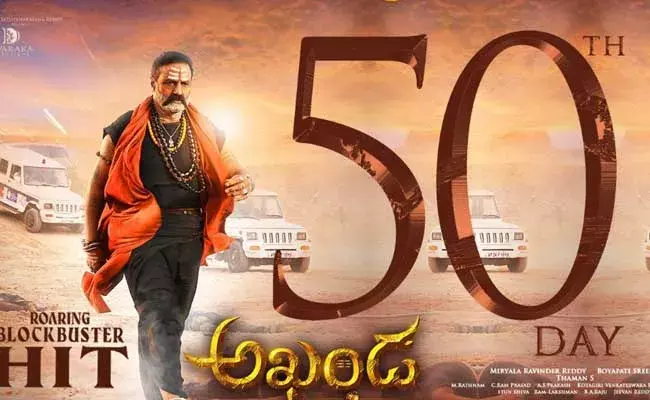 Akhanda : అఖండ  50 రోజులు.. ఆ క్రేజీ రికార్డు బాలయ్య ఖాతాలో..! Akhanda : అఖండ  50 రోజులు.. ఆ క్రేజీ రికార్డు బాలయ్య ఖాతాలో..!