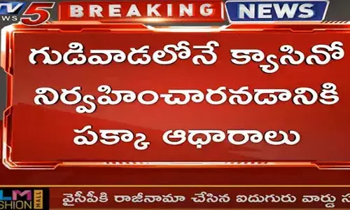 Gudivada Casino : గుడివాడ క్యాసినో పై TV5 వద్ద సరికొత్త ఆధారాలు..! Gudivada Casino : గుడివాడ క్యాసినో పై TV5 వద్ద సరికొత్త ఆధారాలు..!