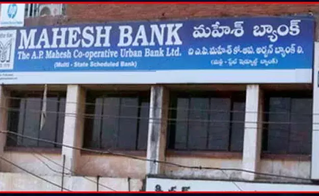 Mahesh Bank: ఏకంగా రూ.12.40 కోట్లను కొట్టేసిన  సైబర్ నేరగాళ్లు.. పోలీసుల అదుపులో నిందితుడు.. Mahesh Bank: ఏకంగా రూ.12.40 కోట్లను కొట్టేసిన  సైబర్ నేరగాళ్లు.. పోలీసుల అదుపులో నిందితుడు..
