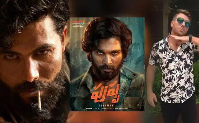 Pushpa Movie: పుష్ప కోసం క్రికెటర్స్ పెయిడ్ ప్రమోషన్స్? దీని వెనుక ఓ మాస్టర్ ప్లాన్..! Pushpa Movie: పుష్ప కోసం క్రికెటర్స్ పెయిడ్ ప్రమోషన్స్? దీని వెనుక ఓ మాస్టర్ ప్లాన్..!