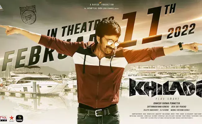 Khiladi Release Date: ఖిలాడి రిలీజ్ డేట్పై ఫ్యాన్స్ అసంతృప్తి.. ఆ సెంటిమెంటే కారణం.. Khiladi Release Date: ఖిలాడి రిలీజ్ డేట్పై ఫ్యాన్స్ అసంతృప్తి.. ఆ సెంటిమెంటే కారణం..